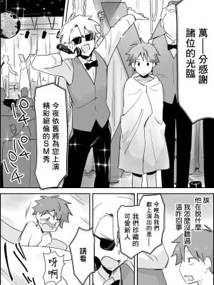[ぱーたぽ] メスイキSMショー ~鬼畜プレイルーレットでアナル徹底凌辱~｜雌性高潮SM秀～用转盘决定鬼畜play对肛门进行彻底凌辱～ [冒险者公会]_05