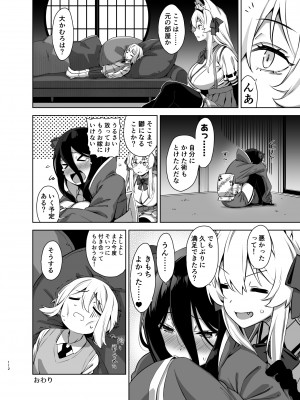 [Σ-Arts (神毛物由宇)] マヨヒガのお姉さん 総集編2 [DL版]_112