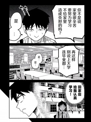 [武田スーパー] だれでも抱けるキミが好き | 喜欢来者不拒的你 45 [TK个人汉化]_45_13