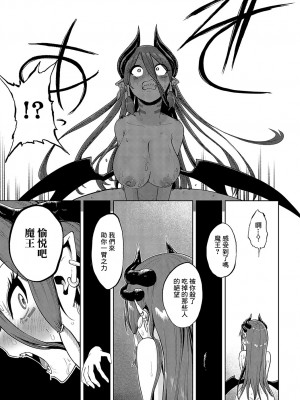 [海山そぜ] 魔王城には永久に嬌声が響く (COMIC アンスリウム 2024年10月号) [中国翻訳] [DL版]_21
