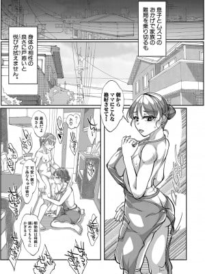 COMIC 真激 2024年11月号 [DL版]_506