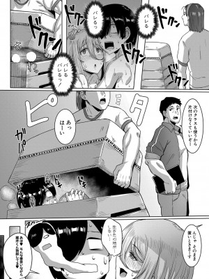 COMIC 真激 2024年11月号 [DL版]_249