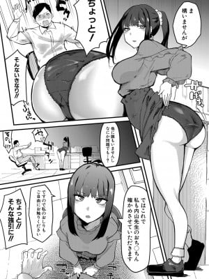 COMIC 真激 2024年11月号 [DL版]_374