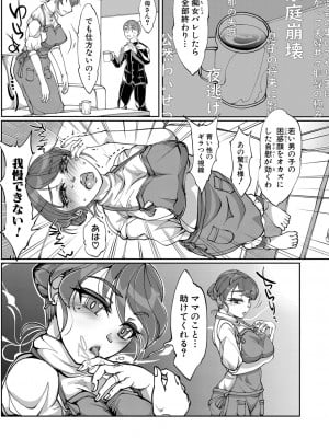 COMIC 真激 2024年11月号 [DL版]_490