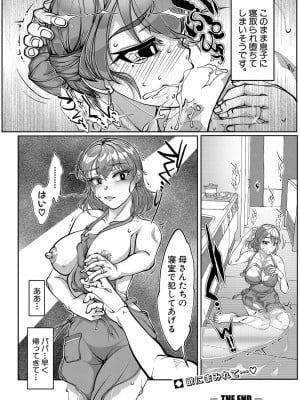 COMIC 真激 2024年11月号 [DL版]_507