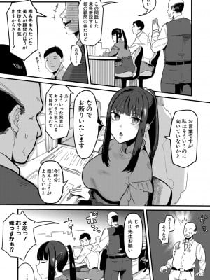 COMIC 真激 2024年11月号 [DL版]_370