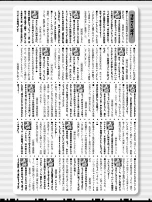 COMIC 真激 2024年11月号 [DL版]_511