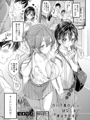COMIC 真激 2024年11月号 [DL版]_068