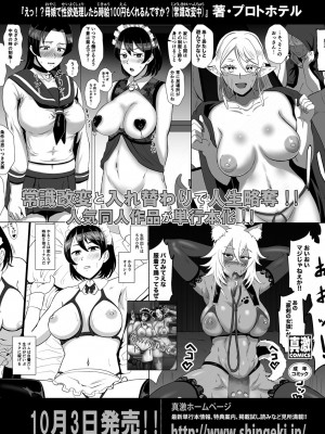 COMIC 真激 2024年11月号 [DL版]_122