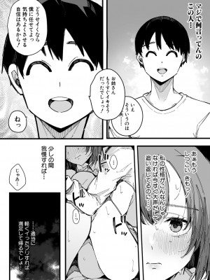COMIC 真激 2024年11月号 [DL版]_100