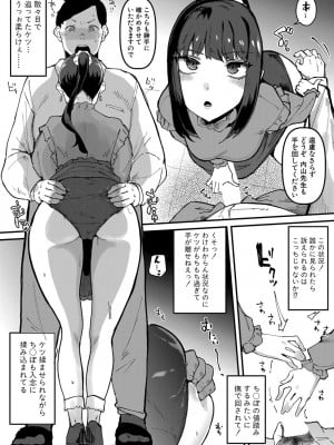 COMIC 真激 2024年11月号 [DL版]_377