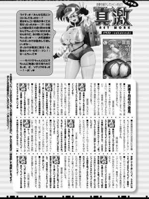 COMIC 真激 2024年11月号 [DL版]_510