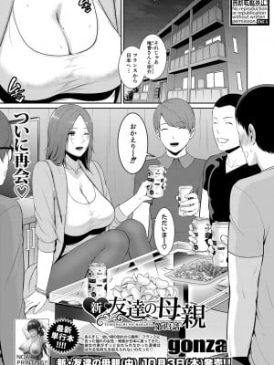 COMIC 真激 2024年11月号 [DL版]_008