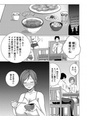 COMIC 真激 2024年11月号 [DL版]_461