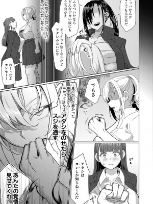 COMIC 真激 2024年11月号 [DL版]_342