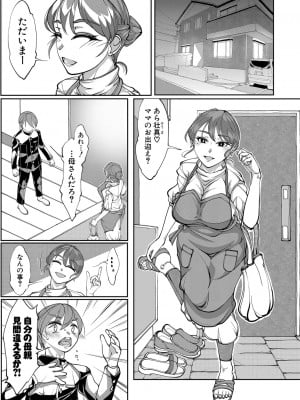 COMIC 真激 2024年11月号 [DL版]_488