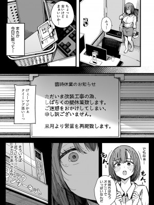 COMIC 真激 2024年11月号 [DL版]_097