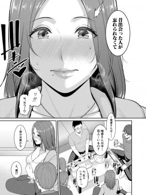 COMIC 真激 2024年11月号 [DL版]_012