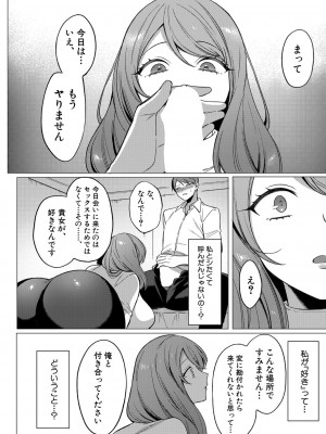 COMIC 真激 2024年11月号 [DL版]_287