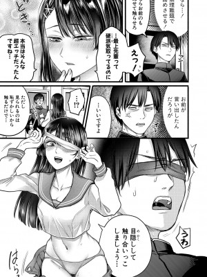 COMIC 真激 2024年11月号 [DL版]_314