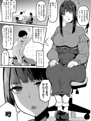 COMIC 真激 2024年11月号 [DL版]_372
