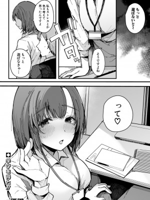 COMIC 真激 2024年11月号 [DL版]_119