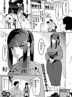 COMIC 真激 2024年11月号 [DL版]_368