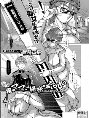 COMIC 真激 2024年11月号 [DL版]_486