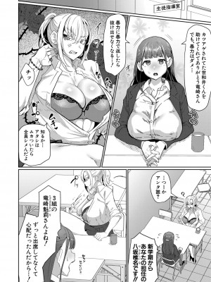 COMIC 真激 2024年11月号 [DL版]_339
