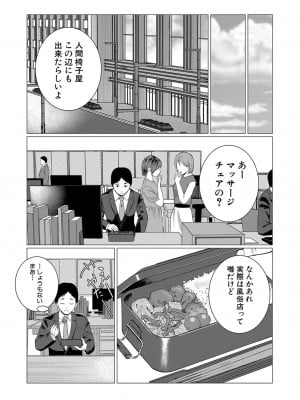 COMIC 真激 2024年11月号 [DL版]_482