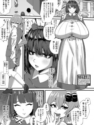 COMIC 真激 2024年11月号 [DL版]_424