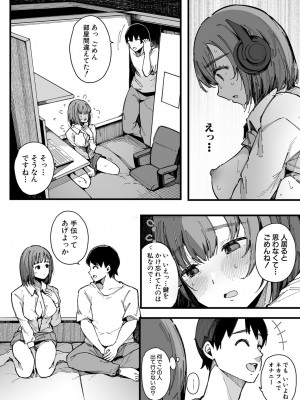 COMIC 真激 2024年11月号 [DL版]_099