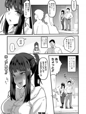 COMIC 真激 2024年11月号 [DL版]_393