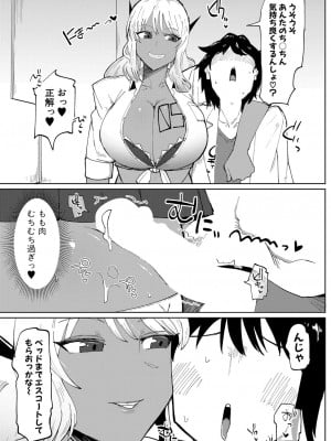 COMIC 真激 2024年11月号 [DL版]_400