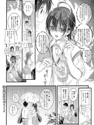 COMIC 真激 2024年11月号 [DL版]_087