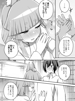 永遠娘 17 [DL版]_264