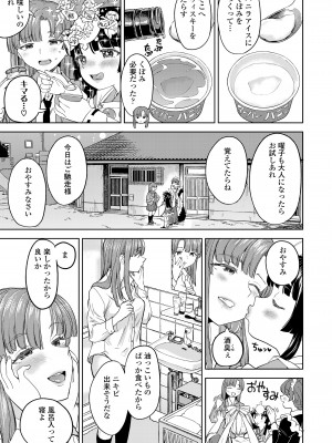 永遠娘 17 [DL版]_151