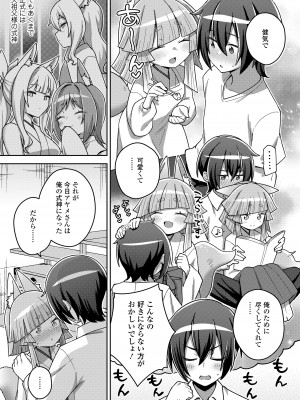 永遠娘 17 [DL版]_263
