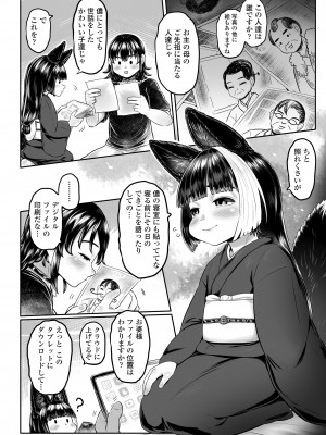 永遠娘 17 [DL版]_092