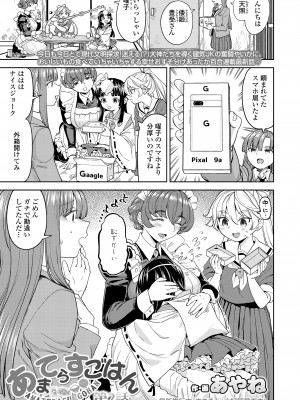 永遠娘 17 [DL版]_141