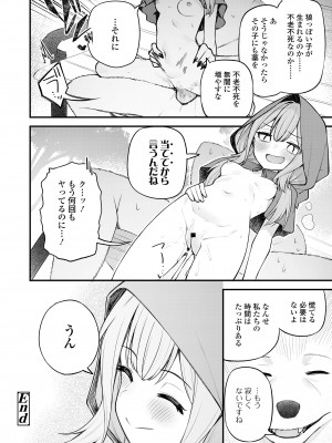 永遠娘 17 [DL版]_252