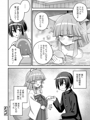 永遠娘 17 [DL版]_286