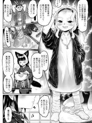 永遠娘 17 [DL版]_081