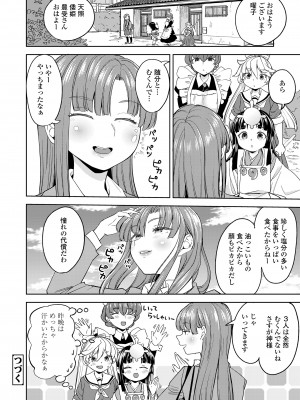 永遠娘 17 [DL版]_168