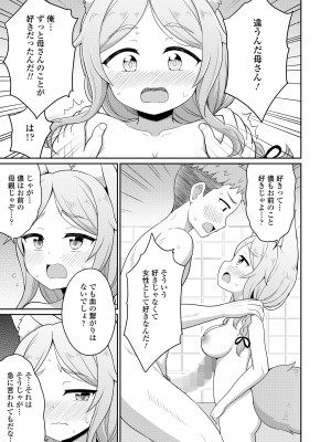 永遠娘 17 [DL版]_183