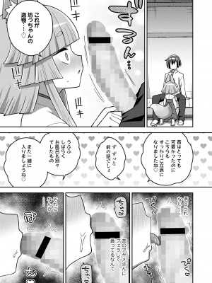 永遠娘 17 [DL版]_265