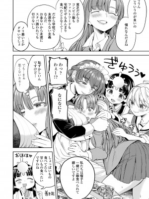 永遠娘 17 [DL版]_150