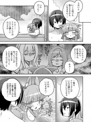 永遠娘 17 [DL版]_285