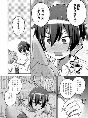 永遠娘 17 [DL版]_262