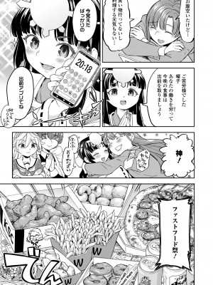 永遠娘 17 [DL版]_147